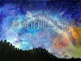 2022年小學(xué)生美術(shù)《第8課神奇的肥皂粉》人教版(15張)ppt課件