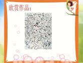 2022年小學(xué)生美術(shù)《第1課聚聚散散》(2)人教版(21張)ppt課件