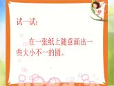 2022年小學(xué)生美術(shù)《第1課聚聚散散》(2)人教版(21張)ppt課件