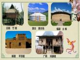 2022年小学生美术《12别具一格的民居》广西版(12张)ppt课件
