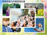 2022年小學(xué)生美術(shù)《第8課神奇的肥皂粉》(1)人教版(10張)ppt課件