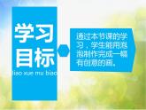 2022年小學(xué)生美術(shù)《第8課神奇的肥皂粉》(1)人教版(10張)ppt課件