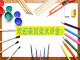 2022年小学生美术《第9课漂亮的花边》人教版(12张)ppt课件