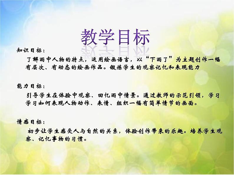 2022年小学生美术《15.雨中情》人美版(41张)ppt课件02