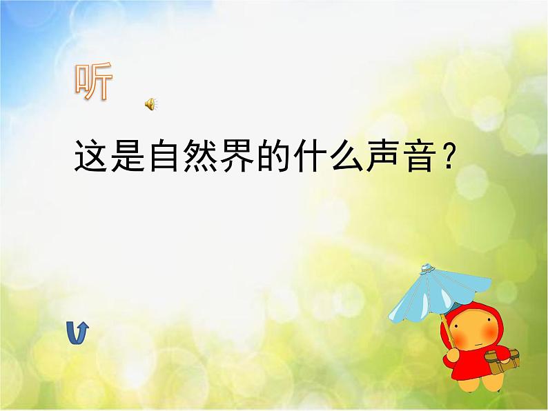 2022年小学生美术《15.雨中情》人美版(41张)ppt课件05