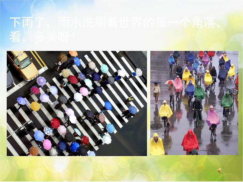 2022年小学生美术《15.雨中情》人美版(41张)ppt课件07