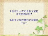 2022年小學(xué)生美術(shù)《第14課我的收藏卡》人美版(25張)ppt課件
