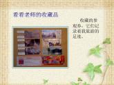 2022年小學(xué)生美術(shù)《第14課我的收藏卡》人美版(25張)ppt課件