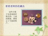 2022年小學(xué)生美術(shù)《第14課我的收藏卡》人美版(25張)ppt課件