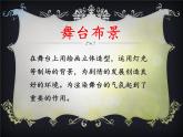 2022年小學(xué)生美術(shù)《第19課舞臺上的布景》人教版(14張)ppt課件