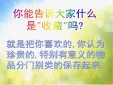 2022年小學(xué)生美術(shù)《第11課我的收藏卡》人美版(22張)ppt課件