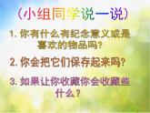 2022年小學(xué)生美術(shù)《第11課我的收藏卡》人美版(22張)ppt課件