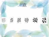2022年小學(xué)生美術(shù)《第13課會(huì)變的花、樹、葉》蘇少版(19張)ppt課件