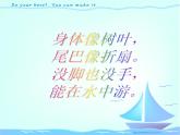 2022年小学生美术《第13课给鱼穿上花衣裳》辽海版(24张)ppt课件