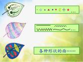2022年小學(xué)生美術(shù)《第13課會(huì)變的花、樹、葉》蘇少版(11張)ppt課件