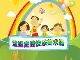 2022年小學(xué)生美術(shù)《第13課風(fēng)箏的魅力》人教版(20張)ppt課件