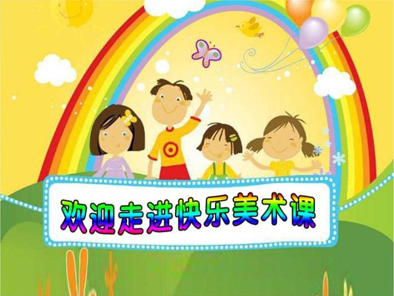 2022年小学生美术《第13课风筝的魅力》人教版(20张)ppt课件第1页