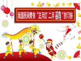 2022年小學(xué)生美術(shù)《第13課風(fēng)箏的魅力》人教版(20張)ppt課件