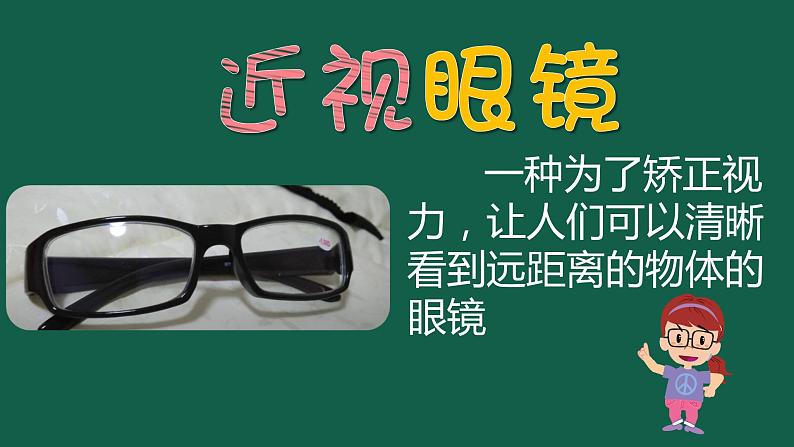 2022年小学生美术《第11课有趣的眼镜》赣美版(21张)ppt课件第5页