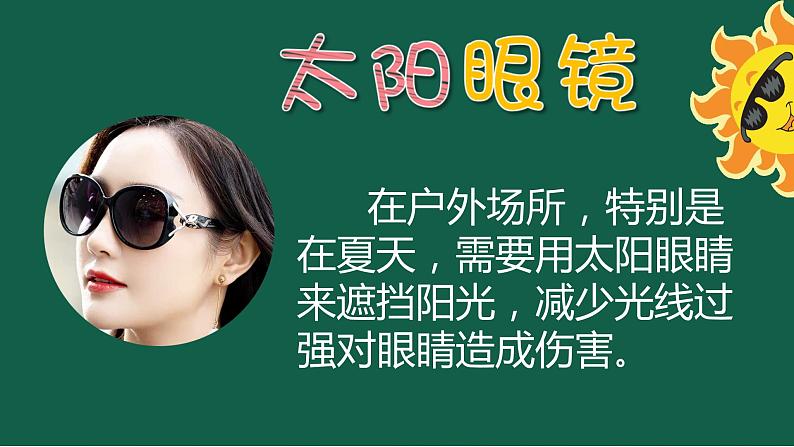 2022年小学生美术《第11课有趣的眼镜》赣美版(21张)ppt课件第6页