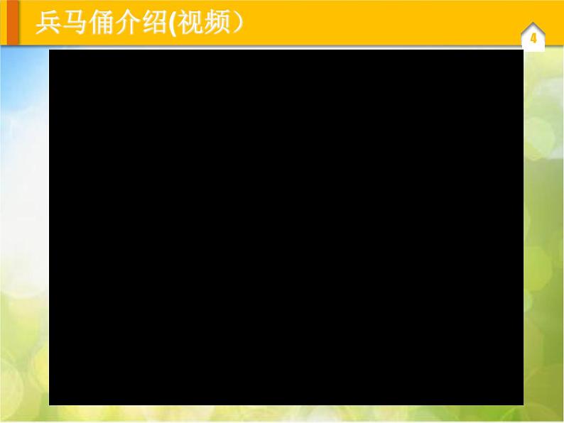 2022年小学生美术《第20课珍爱国宝──秦始皇陵及兵马俑》(1)人教版(25张)ppt课件第6页