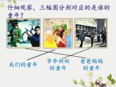 2022年小學(xué)生美術(shù)《第18課童年》人美版(19張)ppt課件