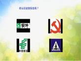 2022年小學(xué)生美術(shù)《第15課我們班級(jí)的標(biāo)志》人教版(17張)ppt課件