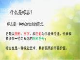 2022年小學(xué)生美術(shù)《第15課我們班級(jí)的標(biāo)志》人教版(17張)ppt課件