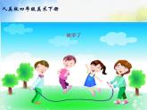2022年小學(xué) / 美術(shù) / 人美版 / 四年級(jí)下冊(cè) / 2. 放學(xué)了課件