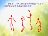 2022年小學(xué) / 美術(shù) / 人美版 / 四年級(jí)下冊(cè) / 2. 放學(xué)了課件