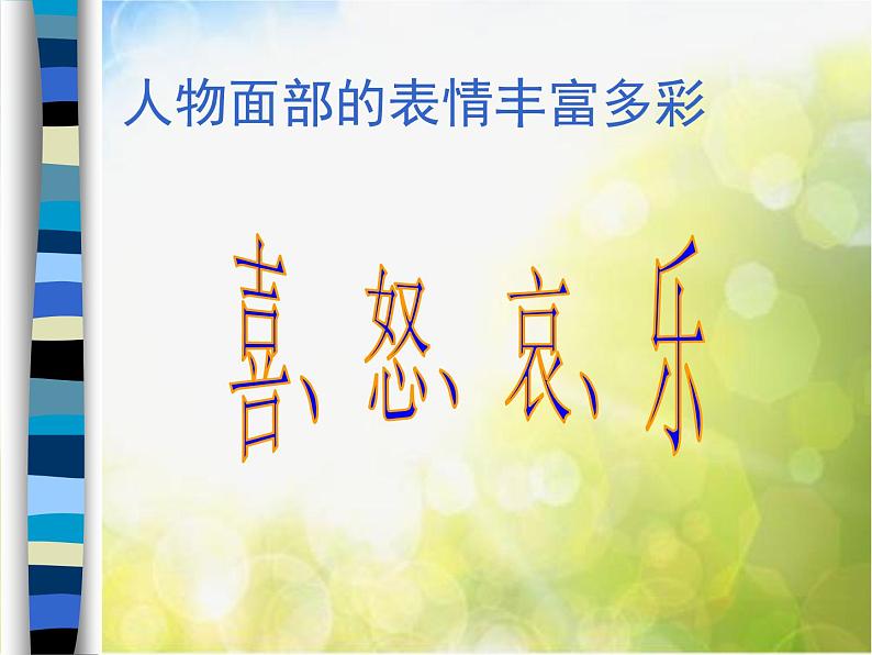 2022年小学  美术  冀美版  五年级上册  2. 学画漫画像课件第4页
