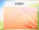 2022年小學 / 美術 / 人教版 / 四年級上冊 / 第1課 色彩的冷與暖課件
