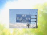 2022年小學(xué) / 美術(shù) / 冀美版 / 四年級(jí)上冊(cè) / 2. 導(dǎo)向標(biāo)牌設(shè)計(jì)課件