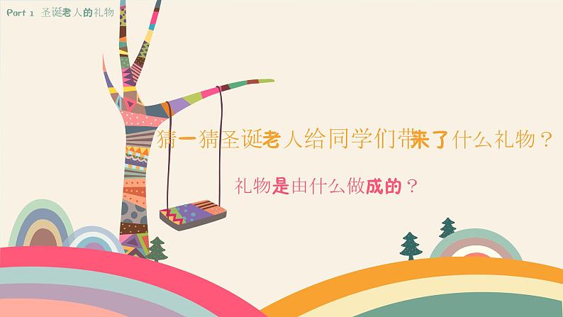 2022年小学  美术  冀美版  四年级下册  9. 瓶子巧变化课件第3页