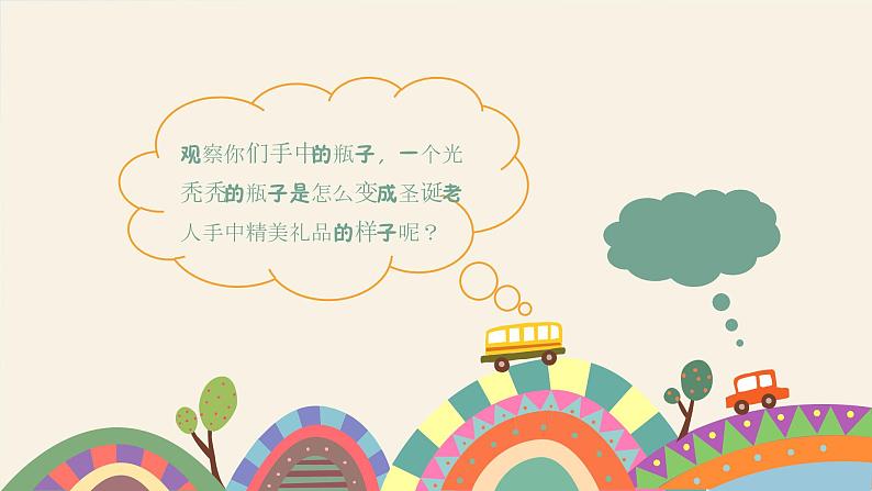 2022年小学  美术  冀美版  四年级下册  9. 瓶子巧变化课件第4页