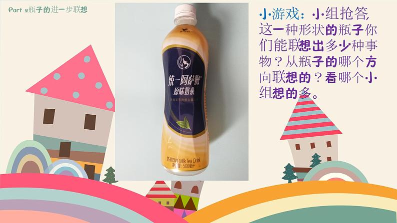 2022年小学  美术  冀美版  四年级下册  9. 瓶子巧变化课件第8页