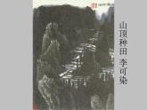 2022年小學(xué) / 美術(shù) / 冀美版 / 四年級(jí)上冊(cè) / 9. 墨分五色課件