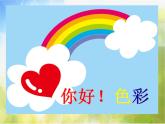 2022年小学 / 美术 / 冀美版 / 一年级上册 / 2. 涂涂画画真好看课件