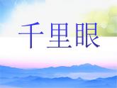 2022年小學(xué) / 美術(shù) / 冀美版 / 六年級下冊 / 2. 我設(shè)計(jì)的新機(jī)器課件