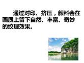 2022年小學(xué) / 美術(shù) / 冀美版 / 三年級(jí)上冊(cè) / 3. 奇妙的對(duì)印課件