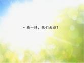 2022年小学 / 美术 / 冀美版 / 一年级下册 / 18. 男孩女孩课件