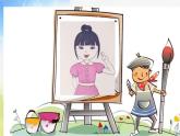 2022年小学 / 美术 / 冀美版 / 一年级下册 / 18. 男孩女孩课件