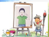 2022年小学 / 美术 / 冀美版 / 一年级下册 / 18. 男孩女孩课件