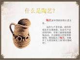 2022年小學(xué) / 美術(shù) / 冀美版 / 四年級(jí)下冊(cè) / 6. 盤筑成型課件