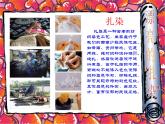 2022年小學生美術(shù)3色暈豐富的染紙冀美版(17張)ppt課件