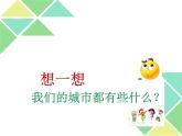 2022年小學(xué) / 美術(shù) / 冀美版 / 一年級下冊 / 2. 圖形剪拼課件