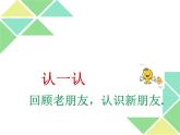2022年小學(xué) / 美術(shù) / 冀美版 / 一年級下冊 / 2. 圖形剪拼課件