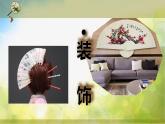 2022年小學 / 美術(shù) / 冀美版 / 三年級下冊 / 16. 風涼的扇子課件