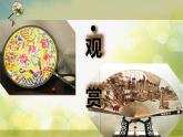 2022年小學 / 美術(shù) / 冀美版 / 三年級下冊 / 16. 風涼的扇子課件