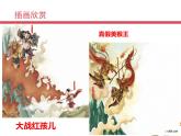 2022年小学 / 美术 / 冀美版 / 五年级上册 / 4. 给文学故事配插图(12张)ppt课件